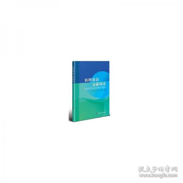 农科英语文献阅读