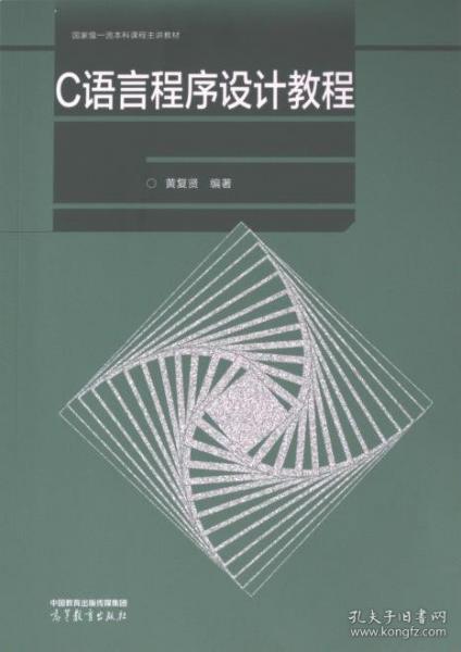 C語言程序設計教程