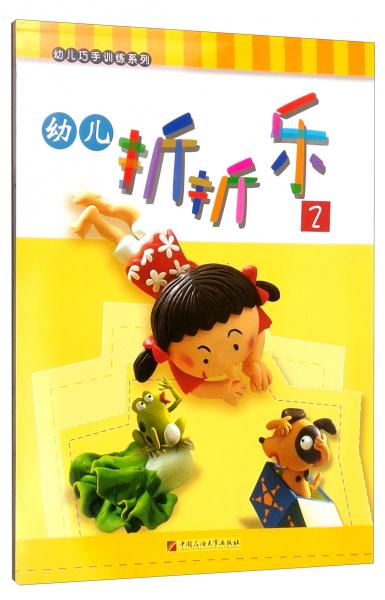 幼儿折折乐（2）