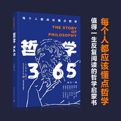 哲學(xué)365