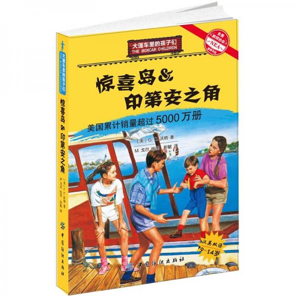 驚喜島＆印第安之角