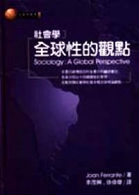 社會學(xué) : 