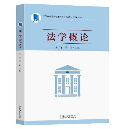 法學概論