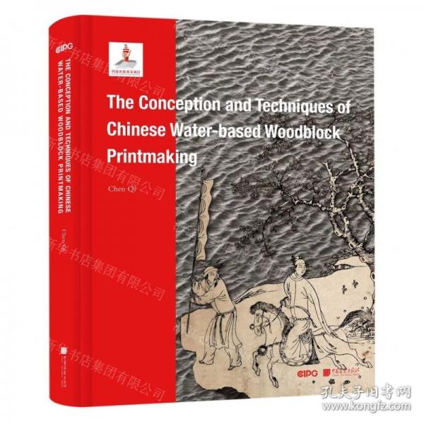 中國水印木刻的觀念與技術(英文版)(精)