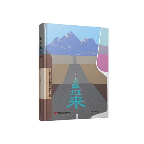 酒香飄過(guò)來(lái) 邱新榮 酒文化詩(shī)集
