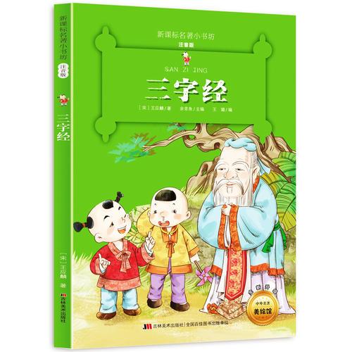 三字经