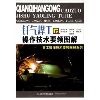 釬氣焊工操作技術要領圖解