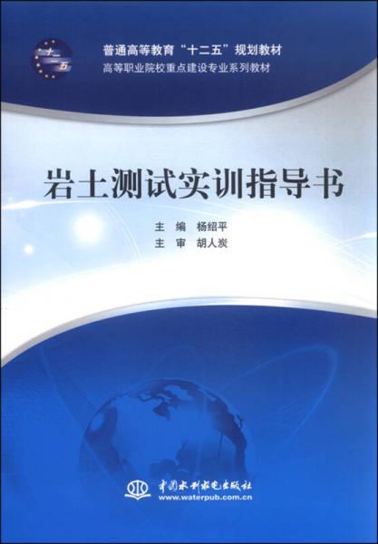 巖土測試實訓(xùn)指導(dǎo)書