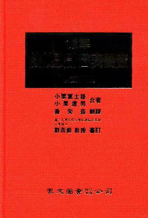 機(jī)械設(shè)計(jì)圖表便覽.