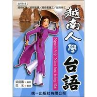越南人學(xué)臺語