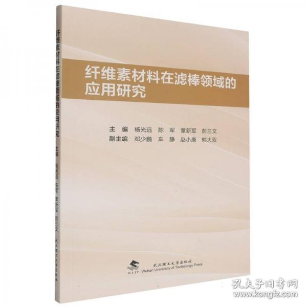 纖維素材料在濾棒領(lǐng)域的應(yīng)用研究