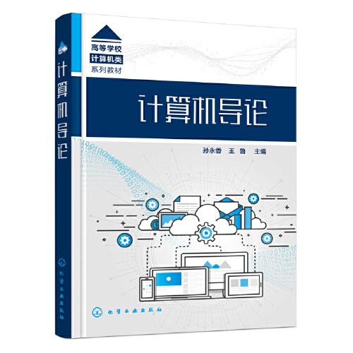 計算機導論