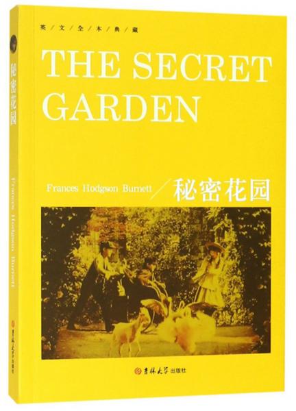 秘密花園（英文版）/英文全本典藏