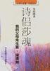 詩侶莎魂