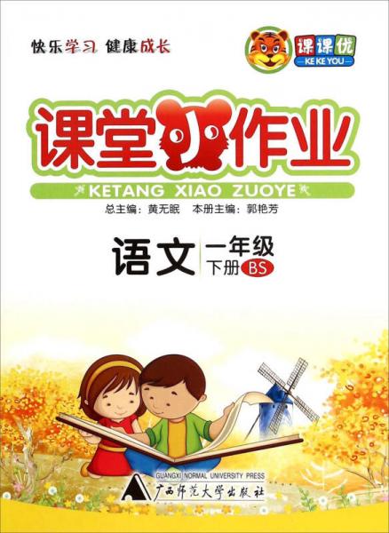 課課優(yōu) 課堂小作業(yè)：語文 