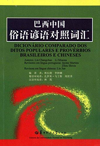 巴西中國俗語諺語對照詞匯