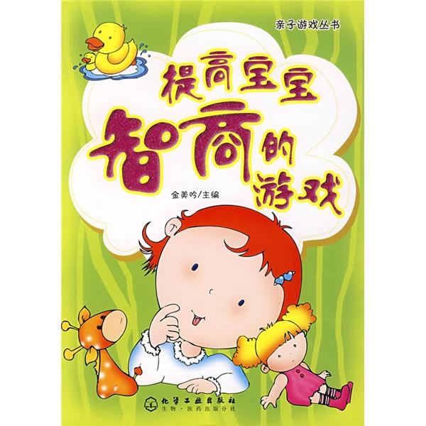 提高寶寶智商的游戲