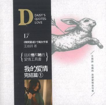我的愛情 