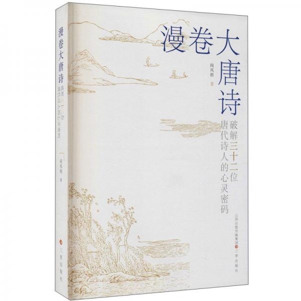 漫卷大唐詩(shī)