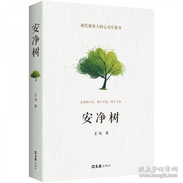 安凈樹(shù)