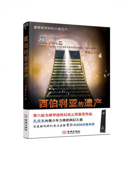星隕：西伯利亞的遺產(chǎn)