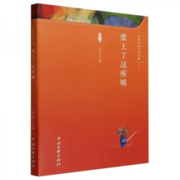 愛(ài)上了這座城