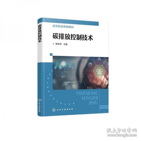 碳排放控制技术