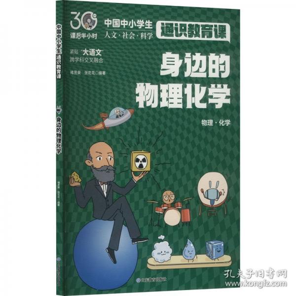 身邊的物理化學(xué)
