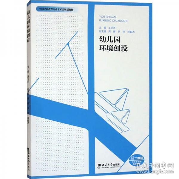 幼兒園環(huán)境創(chuàng)設(shè)