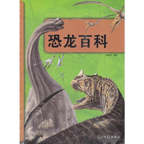 恐龍百科