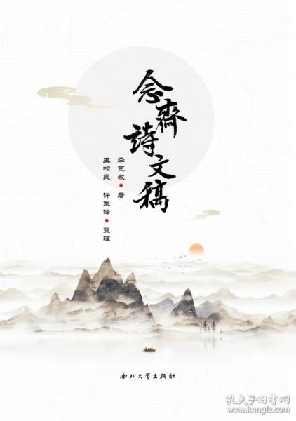 念斋诗文稿