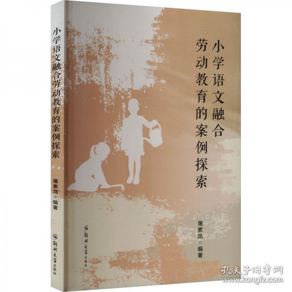 小學(xué)語文融合勞動(dòng)教育的案例探索