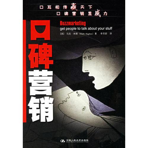 口碑營(yíng)銷(xiāo)