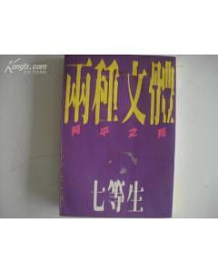 兩種文體