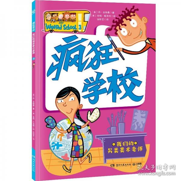 疯狂学校 我们的另类美术老师