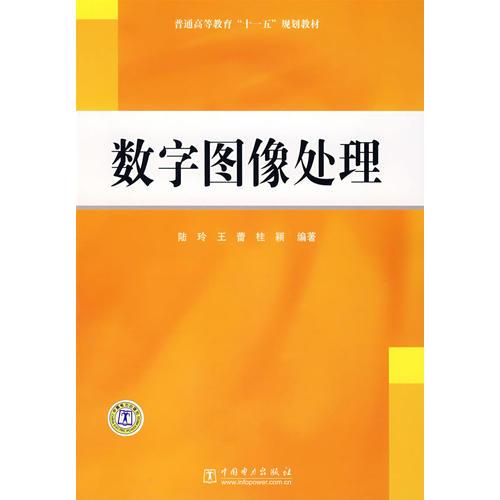 数字图像处理