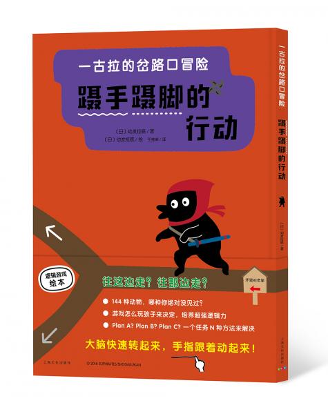 一古拉的岔路口冒險(xiǎn)：躡手躡腳的行動(dòng)