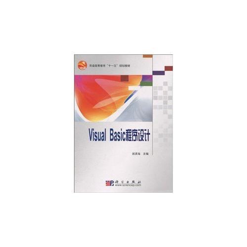 Visual_Basic程序設(shè)計