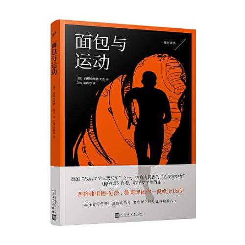 面包與運動（生存恐懼讓他跑贏死神，追名逐利讓他輸?shù)羧松?。同時征服體育迷和小說家的文學長跑，難以復制的閱讀體驗?。? onerror=