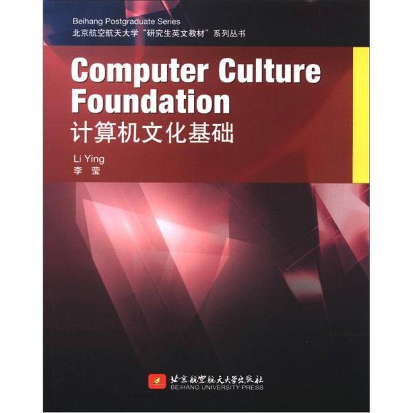 Computer&nbsp;Culture&nbsp;Foundation计算机文化基础