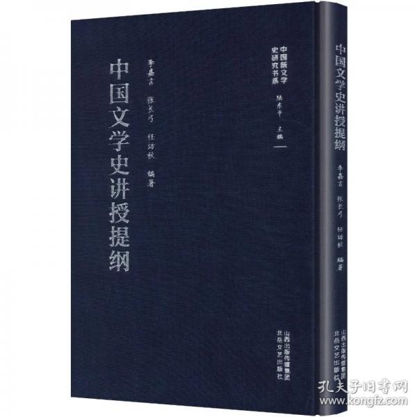 中国文学史讲授提纲
