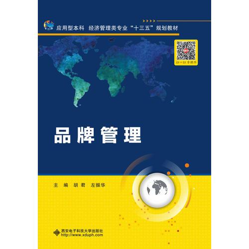 品牌管理