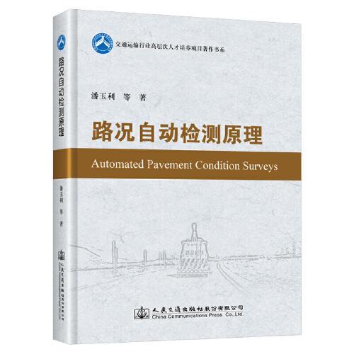 路況自動檢測原理