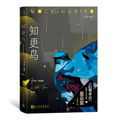 知更鳥（美國科幻小說星云獎入圍作品）
