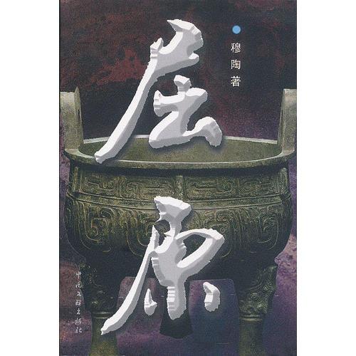 屈原