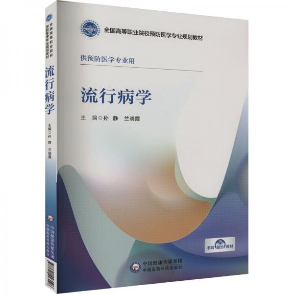 流行病學(xué)