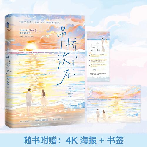 吊桥效应