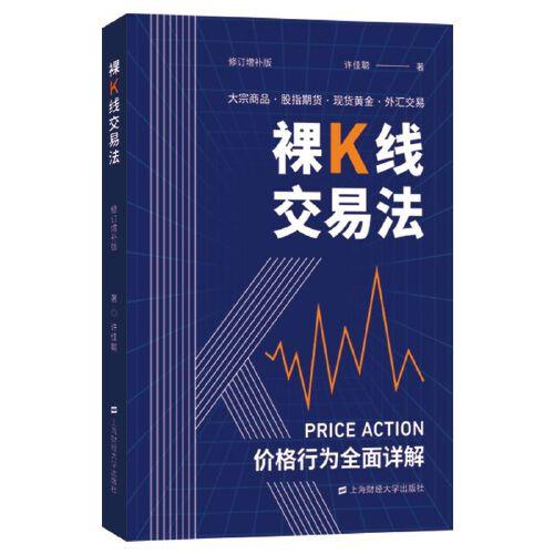 裸K線交易法——價格行為（Price Action）全面詳解