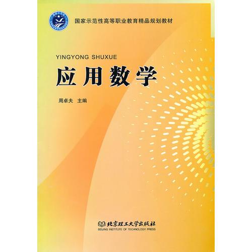 應(yīng)用數(shù)學