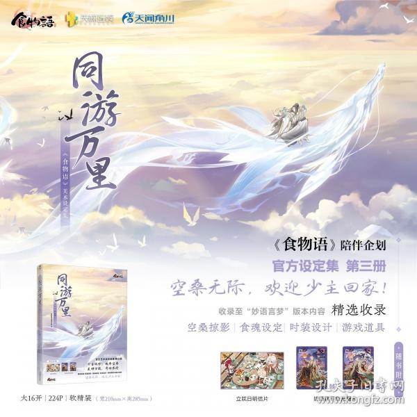 同游萬里 :